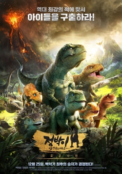 Dino King 3D: Journey to Fire Mountain-stream