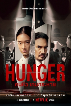 Hunger-stream