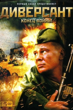 Диверсант 2: Конец войны-stream